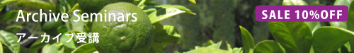 archive-seminar202508